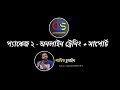 অনলাইন ট্রেনিং এবং সাপোর্ট - প্যাকেজ ২ - Mobile Software Unlock - GDS TM Pro