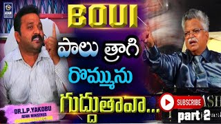 Boui లో పాలు త్రాగి రొమ్మును గుద్దుతావా..?  Pastor Yakobu || Jayashali.tv || Bouilivetv