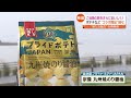 ご当地自慢の「味」とコラボ！魅力をさらに引き出す逸品とは【福島県】 2023年9月27日