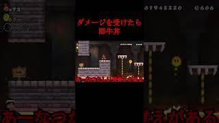 マリオがダメージ食らったら牛丼を食べる配信 #wii#マリオ