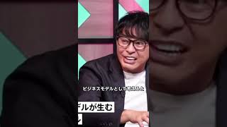 ※悪徳ビジネスが続いてしまう衝撃の理由。＃shorts【ホリエモン】