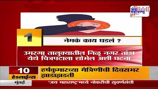 Dharashiv Crime | अल्पवयीन मुलींनी रचला स्वतःच्याच अपहरणाचा कट | Marathi News