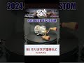 【一年ありがとうございました】2024 best of custom shorts