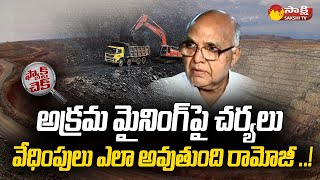 Fact Check | Eenadu Ramoji Rao Fake Story On Illegal Mining in Quarrys  @SakshiTV