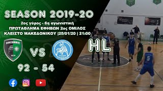 Makedonikos BC| Μακεδονικός- ΑΣ Πανόραμα 92-54 Κ18 2019- 20 HL