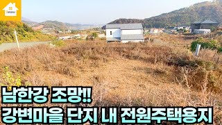 총421㎡(127평)/매매1억6510만원/양평토지/토목, 기반시설 완비된 주택용지/경기양평 부동산급매물전문 [길공인중개사NO.17725번]