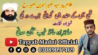 New Naqabat | Best Kalam Pir Syed Naseer Ud Deen Naseer | Hafiz Tayyab Hunain Madni | #Shortsvedio