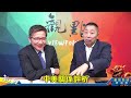 24.12.17【觀點│畫龍點睛】ep64 3 川普要見習近平？陽貨欲見孔子？