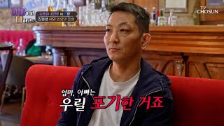이제야 풀리는 오해😔 건주 친동생 해외 입양에 대한 진실💥 TV CHOSUN 250617 방송 | [아빠하고 나하고] 55회 | TV조선