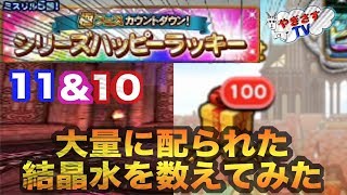 【無課金勢が行く！FFRK】♯499プレゼント枠がパンパン！