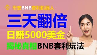 每日套利500U，MEV无风险套利机器人 实盘教程｜无风险套利｜抢先交易｜免费试用｜无人值守｜自动搬砖土狗项目量化交易 | 无需下载 无须私钥 轻松搭建｜套利机器人｜数字货币套利