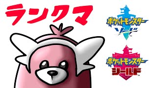 【ポケモン剣盾】ひさびさシングル！ランクバトル【Vtuber】