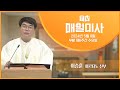 2024년 5월 8일 부활 제6주간 수요일 매일미사ㅣ이승훈 마르티노 신부 집전