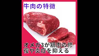 牛肉が筋肉に良い理由