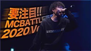 注目若手バース集(2020年編)by戦極MCBATTLE公式