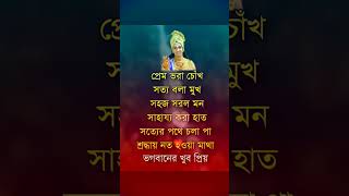 #ভগবান শ্রীকৃষ্ণের খুব প্রিয় #motivation #highlights #tranding #shorts #srikrishna #reels #video