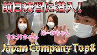 【実業団】Japan Company Top8の前日練習に潜入してきた！【ソフトテニス/SOFT TENNIS】