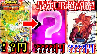 【SDBH】あの最強URが超高騰!?そしてメモリアルカードの相場が凄すぎる！？【スーパードラゴンボールヒーローズ高騰カード紹介】