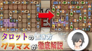 【BpB】タロットの置き方と現状をグラマスが徹底解説！【バックパックバトルズ/BackpackBattles】【新人Vtuber】