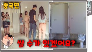 신기하고 미스테리한 세상#23_중국의 충격적인 화장실_중국의 충격적인 음식물쓰레기 처리방법