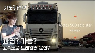 [카링TV] 최초운전 \