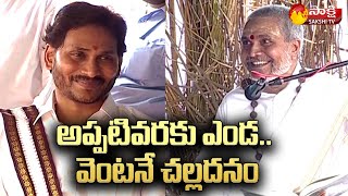 CM YS Jagan Heartfull Smile For Siddanthi Words | Ugadi Celebrations 2022 | Sakshi TV