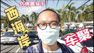 仿佛置身于美国西海岸的一场车聚｜每次车聚都给我带来不一样的感受【Thai太楽】泰國清邁生活 Thailand Chiangmai