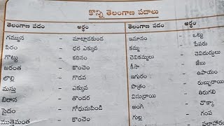 తెలంగాణ పదాలు వాటి అర్థాలు (6th తెలుగు) DSC/SGT/SA.