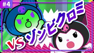 【クロミアニメ】第4話「ヨイショ★ゾンビクロミ」【はちゃめちゃ！マルチバース大脱出！】