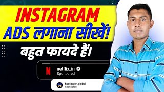 Instagram पर Ads लगाना सीखें | How to Create Instagram Ads | Instagram Ads Kaise Lagaye