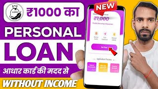 1000 ka loan kaise le | 1000 loan urgent | 1000 loan instant approval | 1 hajar ka chota loan |1000