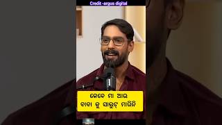 ବାବା ଆଉ ମା କୁ କେବେ ସଲୁଟ ମାରିନୀ