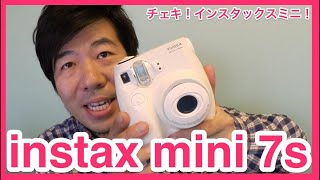 【チェキ】instax mini 7Sの使い方や設定を簡単に紹介してみました。