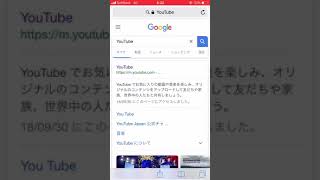 【iPhone】でYouTubeのPCサイトを開く方法