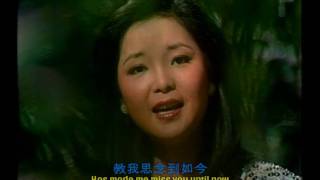 鄧麗君 -月亮代表我的心 Teresa Teng (HD) (with lyrics sing along and English subtitle)