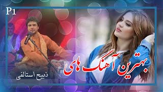 Best Collection Song Zabi Estalifi | بهترین آهنگ های ذبیح استالفی