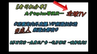 【电视直播神器】全球TV——#秒播港澳台，稳定流畅，无需翻墙#海外频道·成人频道全都有#免费无广告值得下载／／＃神器＃吾爱科技