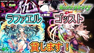 【完全キャラ貸しモンストLIVE配信】高杉晋助超究極クリア支援！ラファエルとゴッスト貸します！借り方は概要欄を読んでね！【もこっちすとらいく】