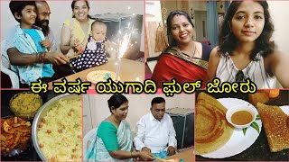 ನನ್ನ ಸೊಸೆ ಜೊತೆಗೆ ಮೊದಲ ಯುಗಾದಿ | ಸೊಸೆಗೆ ಗಿಫ್ಟ್ 🎁| Surprises !!🤩| Birthday,🎂 Anniversary Celebration🎊🎉