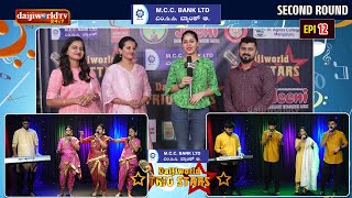 'Daijiworld TRIO Stars'│Konkani Singing Reality Show│Second Round EP-12│Daijiworld Television