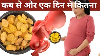 गर्भावस्था में मुनक्का खाने के फायदे, Is it safe to eat raisins during pregnancy?