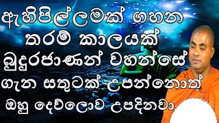 බුදු ගුණ සිහි කිරීමේ වටිනාකම| koralayagama saranathissa thero |koralayagama saranathissa himi | bana