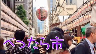 【東京】日本橋恵比寿講べったら市に行ってみた