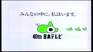 日本テレビキャンペーンマーク名前募集CM