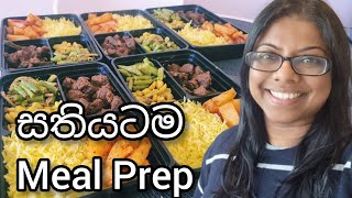 Meal Prep | සතියටම උයමු | Sri lankan rice and curry