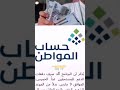 حساب المواطن 🇸🇦موعد صرف دفعات الدعم في المملكة