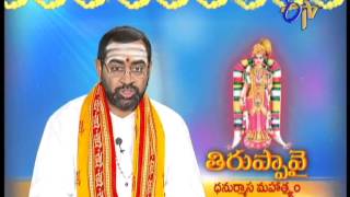 Thiruppavai Dhanurmasa Mahatyam - తిరుప్పావై ధనుర్మాస మహాత్య్మం - 6th January 2015