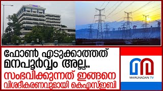 കെ എസ് ഇ ബി നേരിടുന്നത് ചരിത്രത്തില്‍ ഇതുവരെ നേരിട്ടിട്ടില്ലാത്ത പ്രതിസന്ധി  I  KSEB