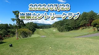 気まぐれゴルフ倶楽部 2022/07/23 塩嶺カントリークラブ