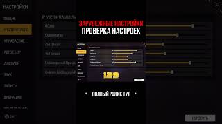 Проверка Настроек - Настройки Фри Фаер - Garena Free Fire